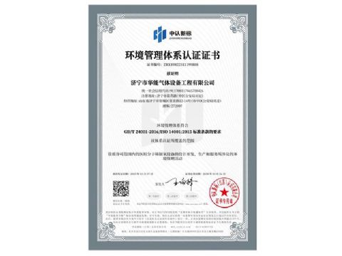 點(diǎn)擊查看詳細(xì)信息<br>標(biāo)題：環(huán)境管理體系認(rèn)證證書(shū) 閱讀次數(shù)：248